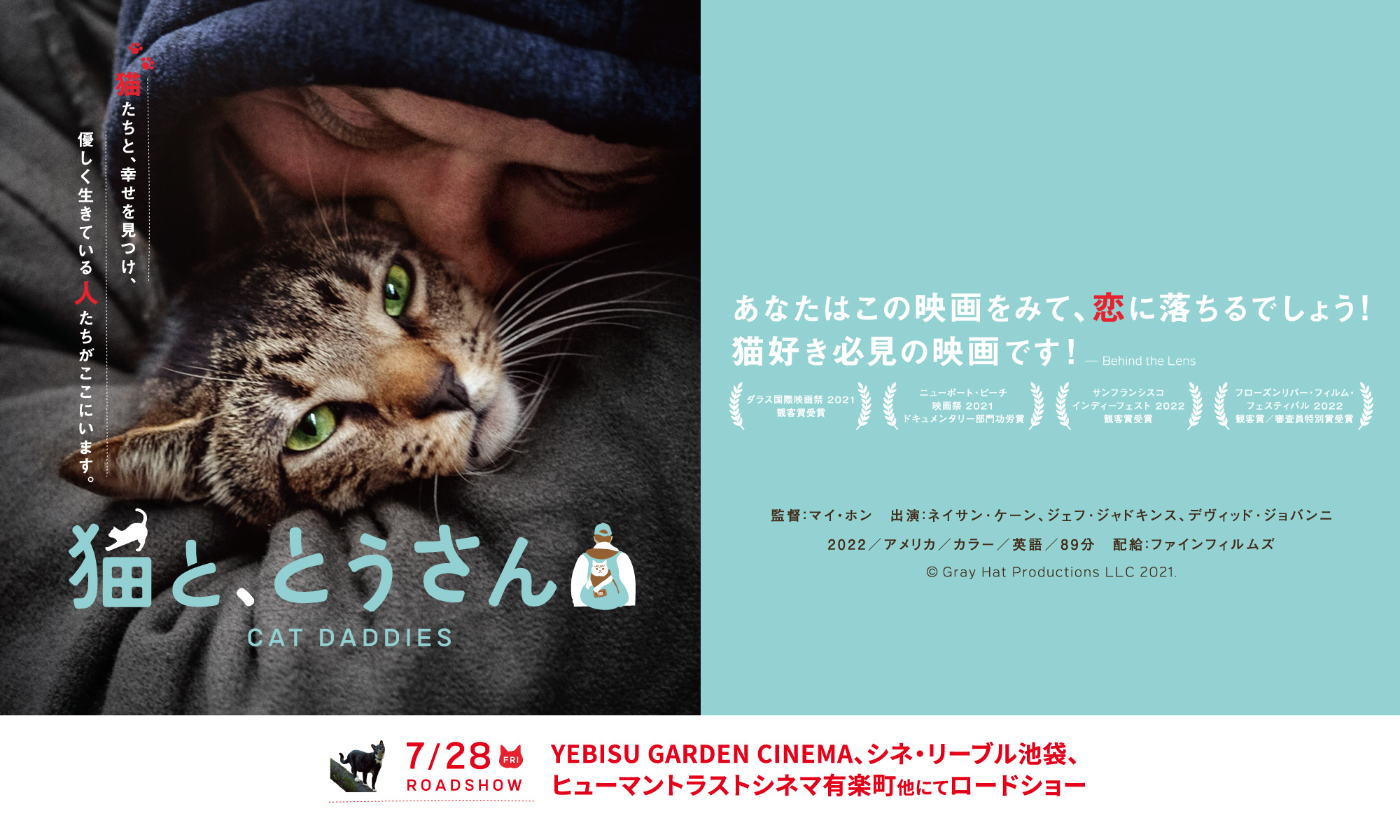 映画『猫と、とうさん』公式サイト